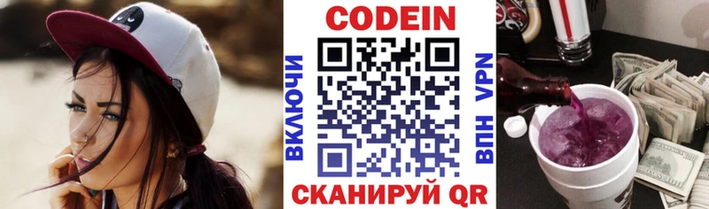 Кодеиновый сироп Lean напиток Lean (лин)  Иноземцево 
