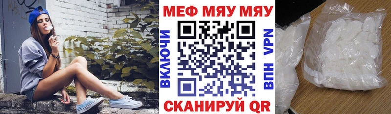 МЯУ-МЯУ кристаллы  Иноземцево 